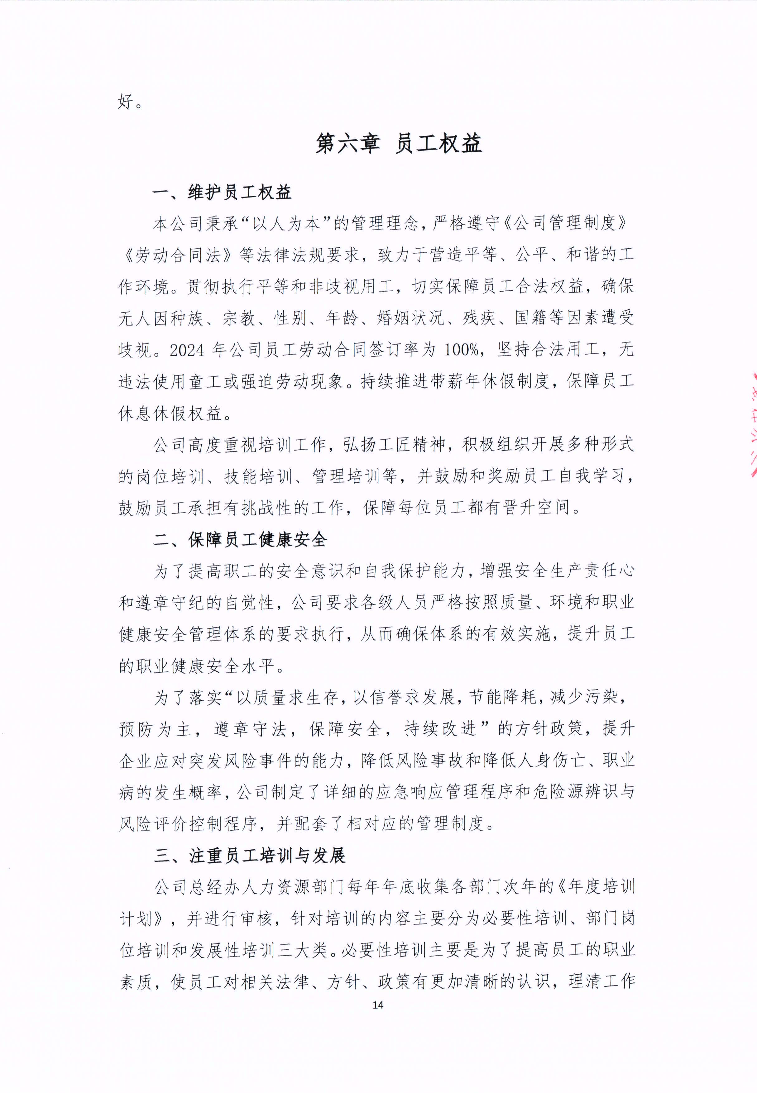 青島青纜科技有限責(zé)任公司2024年社會責(zé)任報告公式(圖14)